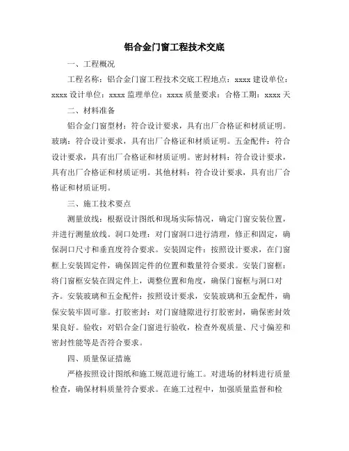 铝合金门窗工程技术交底