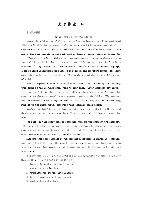 2020版高考英语一轮总复习课时作业39Unit4Pygmalion(含解析)新人教版选修8