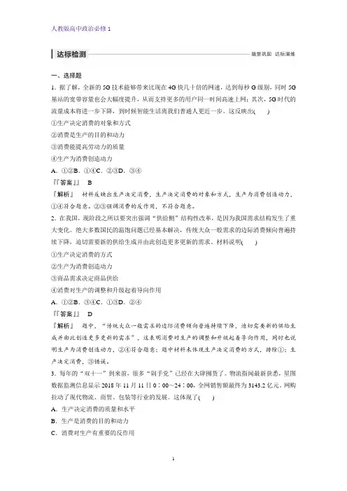 人教版高中政治必修1精品课时作业32：4.1 发展生产 满足消费