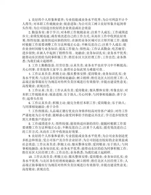 银行员工考核评语 4