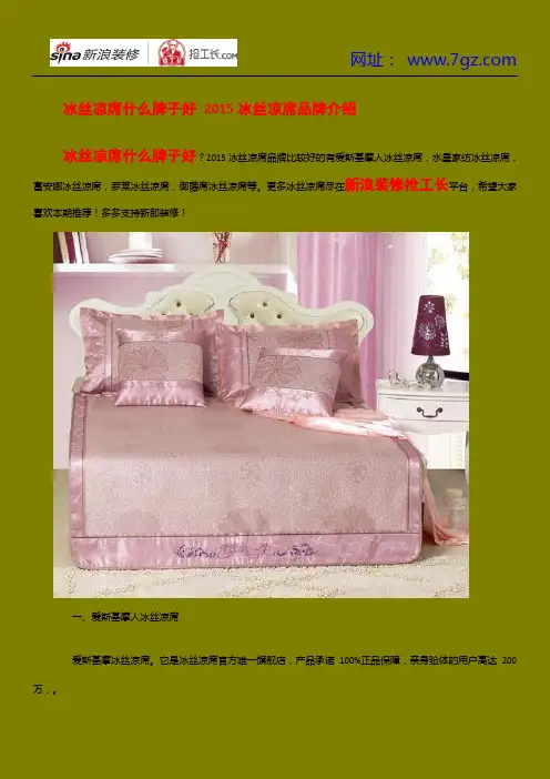 冰丝凉席什么牌子好 2015冰丝凉席品牌介绍