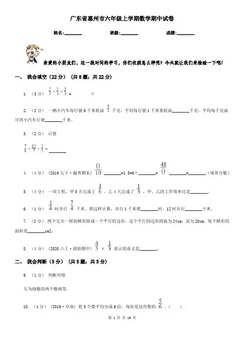 广东省惠州市六年级上学期数学期中试卷