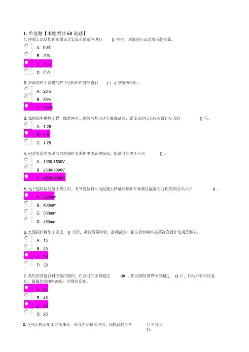 2015年度监理工程师继续教育选修课(市政公用工程)试题及答案