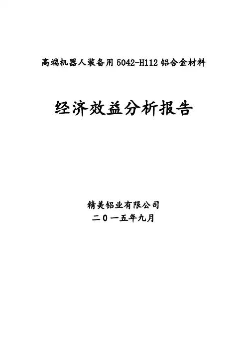 社会经济效益分析报告(社会效益).doc