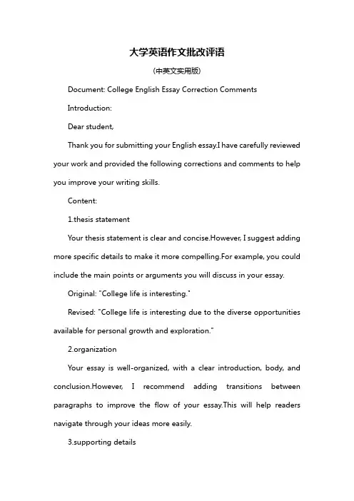 大学英语作文批改评语