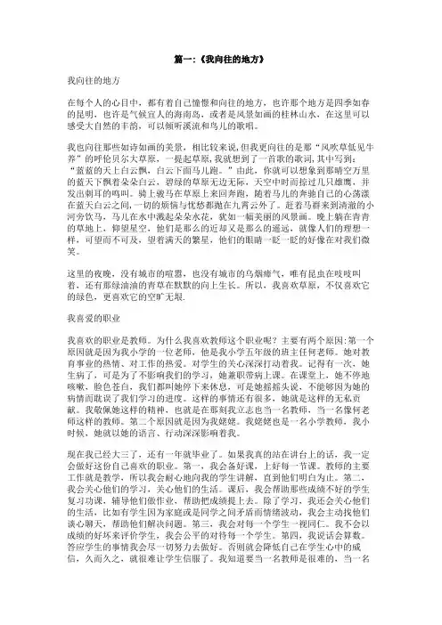 我向往的地方作文800字