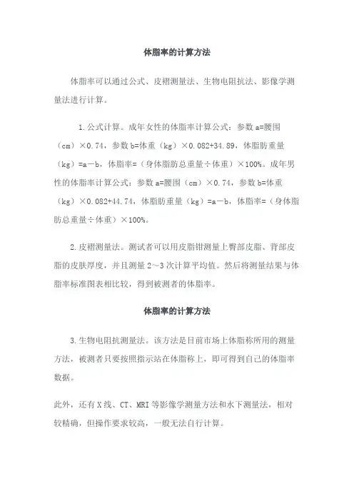 体脂率的计算方法