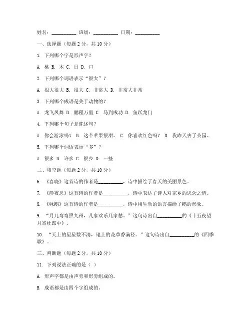 小学三年级答题卡试卷语文