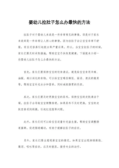 婴幼儿拉肚子怎么办最快的方法