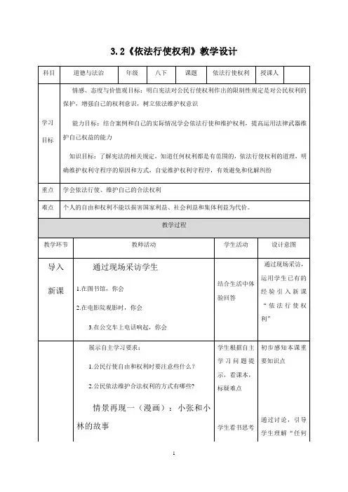 3.2依法行使权利  教学设计