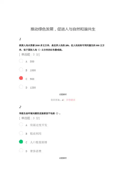 推动绿色发展考试题