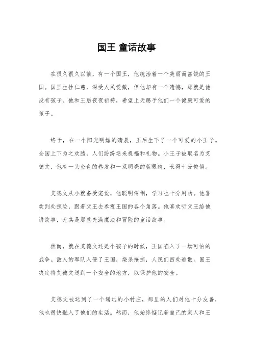 国王 童话故事