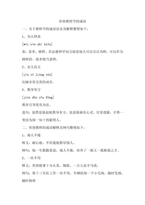 形容教师节的成语