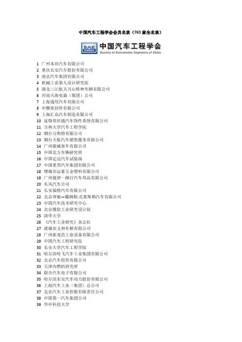 中国汽车工程学会会员统计表