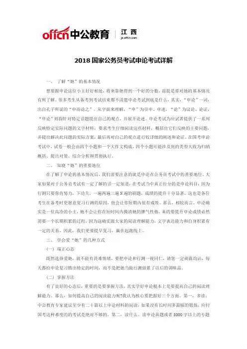 2018国家公务员考试申论考试详解