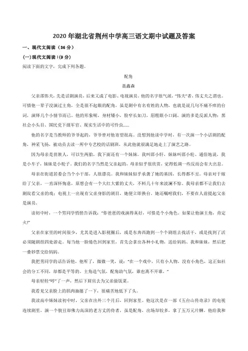 2020年湖北省荆州中学高三语文期中试题及答案