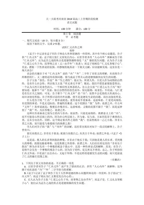 (审核版)河南省天一大联考2019届高三上学期阶段检测(二)语文试题(含答案解析)
