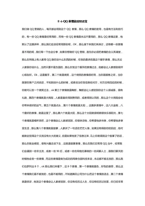 8个QQ表情能招财进宝