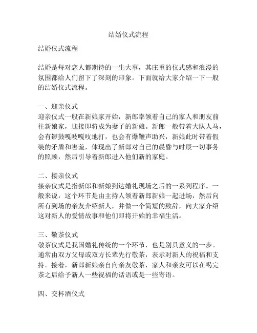 结婚仪式流程