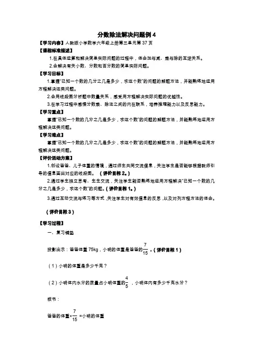 六年级数学上册第三单元解决问题例4教案