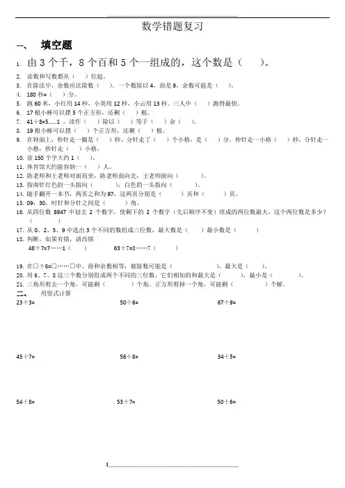 苏教版二年级(下)数学易错题