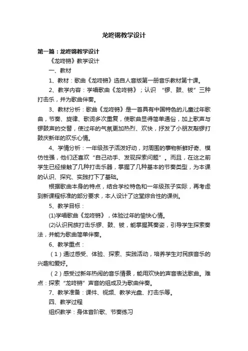 龙咚锵教学设计