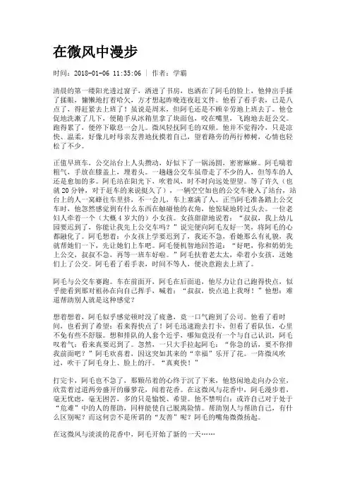 在微风中漫步