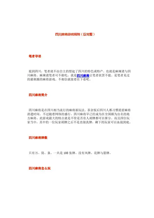 四川麻将的打法
