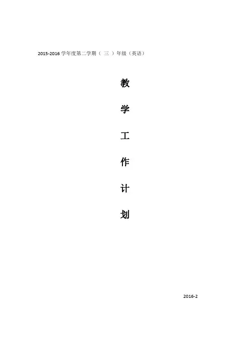新人教版三年级下册英语教学计划