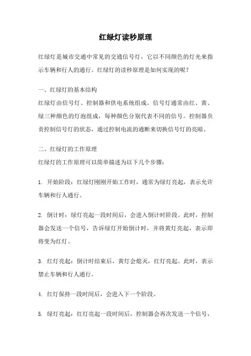红绿灯读秒原理