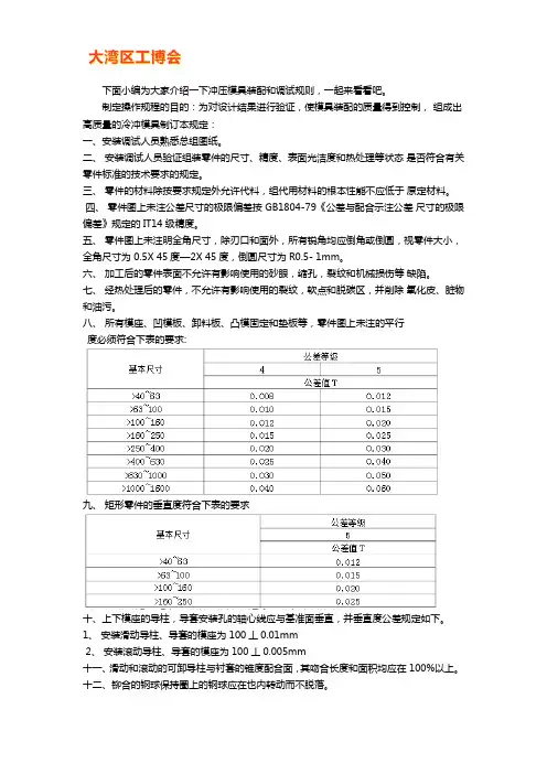 冲压模具装配及调试步骤【大全】