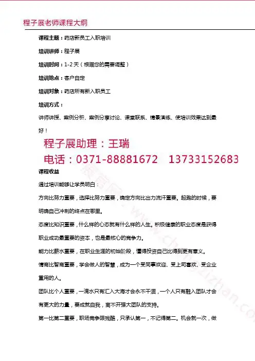 药店新员工入职培训