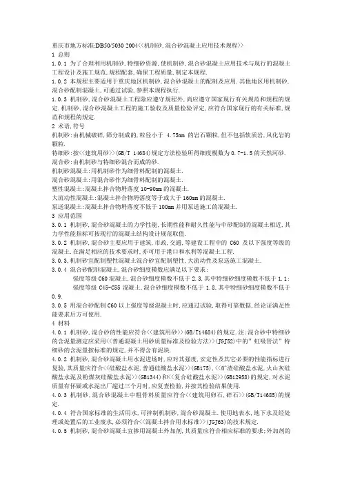 机制砂标准
