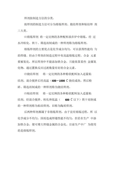 焊剂按制造方法的分类