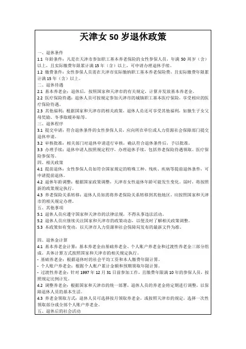 天津女50岁退休政策