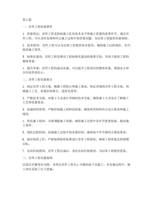 工程施工首件(3篇)