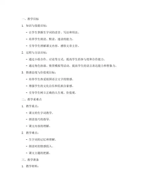 教师招聘小学语文教案万能模板