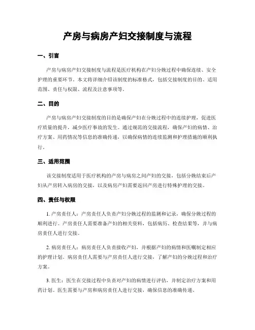 产房与病房产妇交接制度与流程