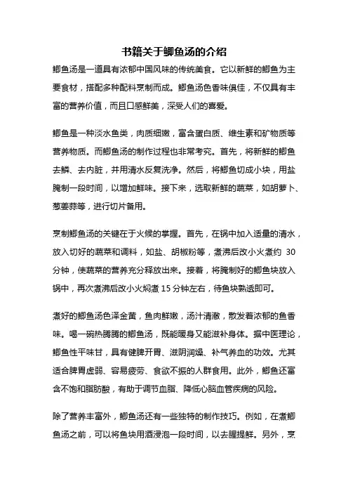 书籍关于鲫鱼汤的介绍