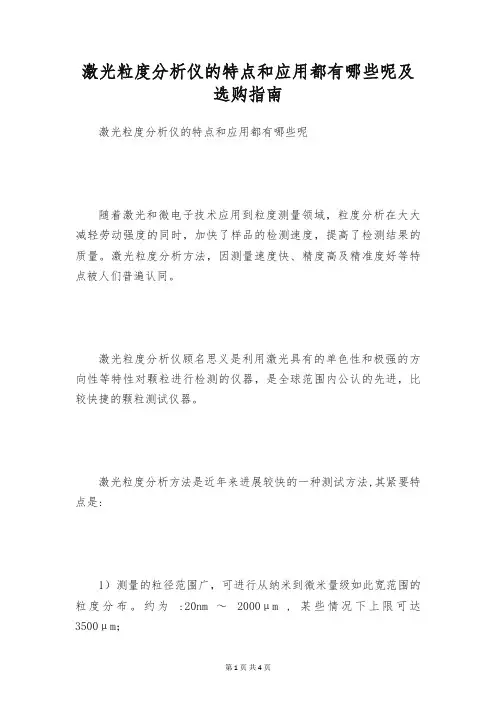激光粒度分析仪的特点和应用都有哪些呢及选购指南