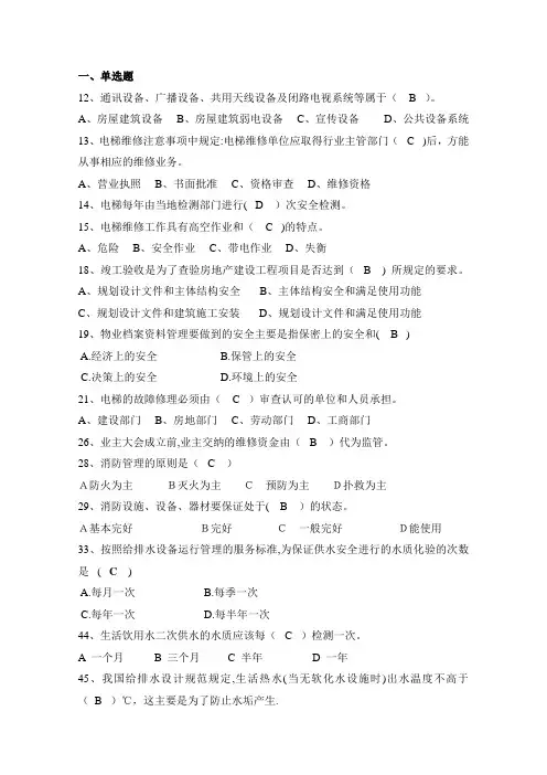 《物业维修管理》练习卷