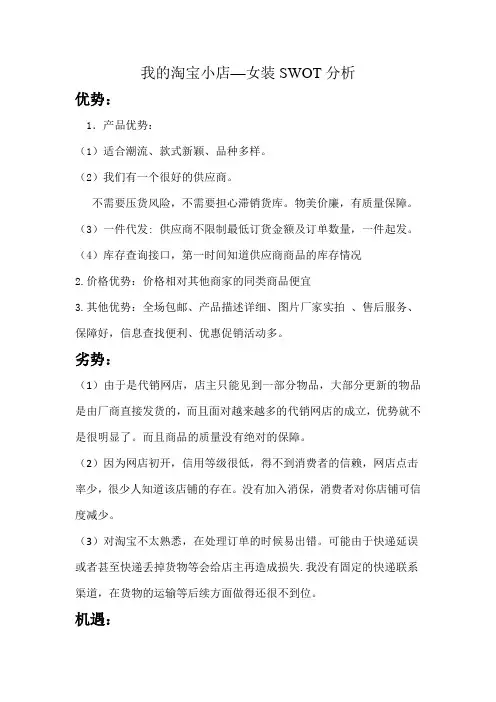 淘宝小店swot分析