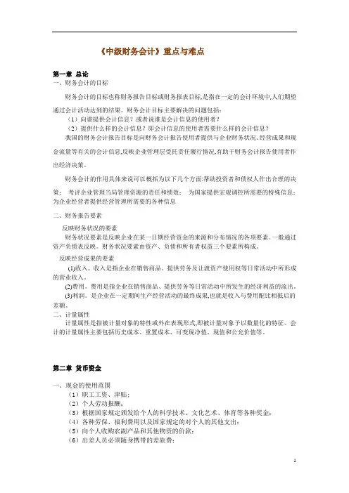 中级财务会计重难点2021 doc