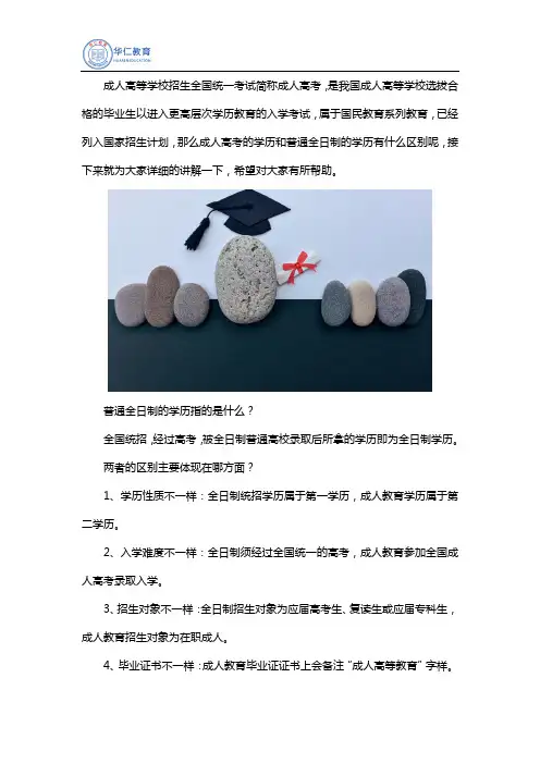 成人学历和普通学历有什么区别？
