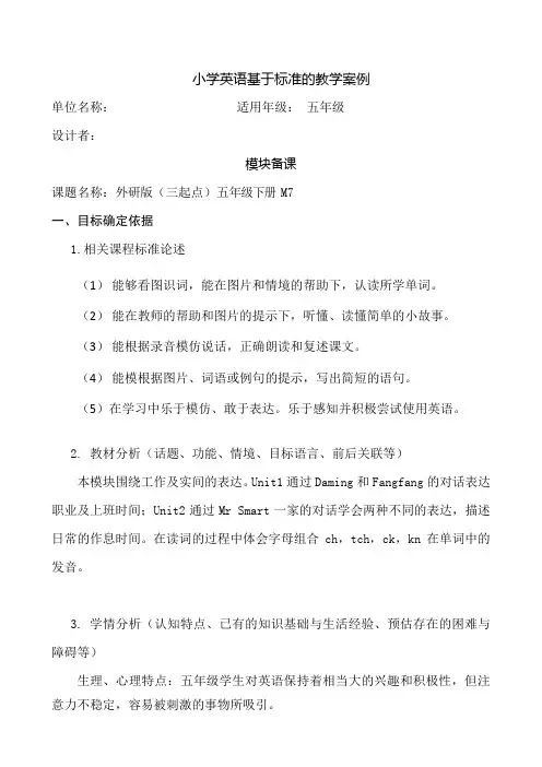 外研版(三起点)五年级下册英语模块七备课M7