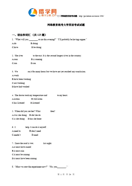 网络远程教育统考大学英语考试试题