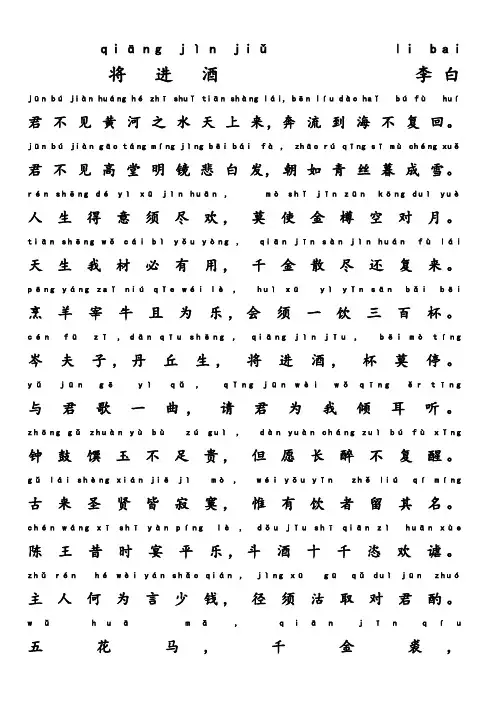 李白《将进酒》原文带拼音