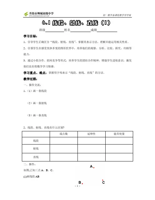 苏教版七上6.1线段、射线、直线1