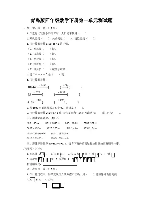 青岛版四年级数学下册第一单元测试题附答案