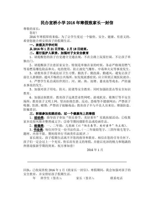 2016年寒假致家长的一封信